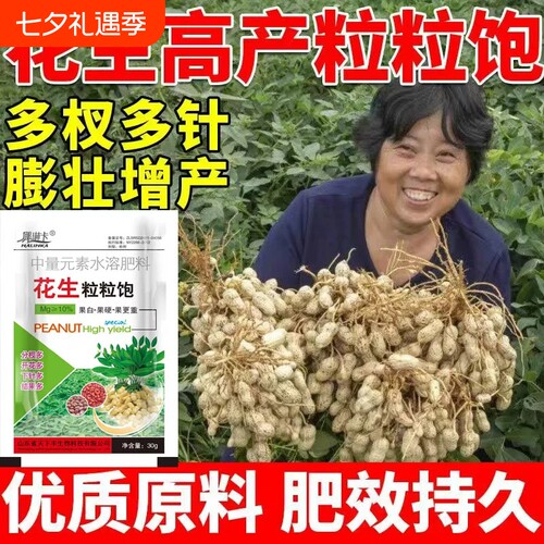 花生膨大粒粒饱专用肥控旺膨壮增产控旺分叉下针专用药微生物菌剂