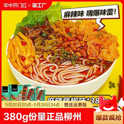 【380g大份量】螺蛳粉柳州风味