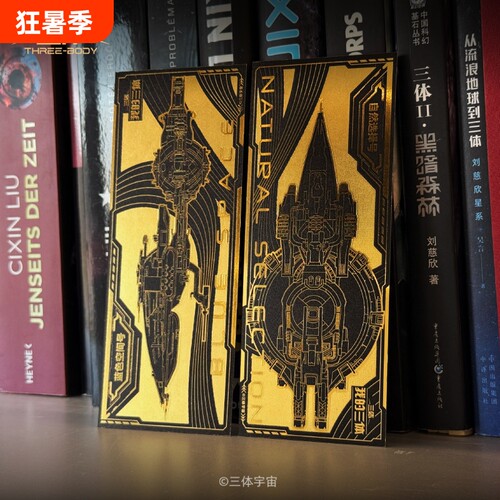 正版三体自然选择号蓝色空间号书签收藏卡片牌水滴周边摆件装饰