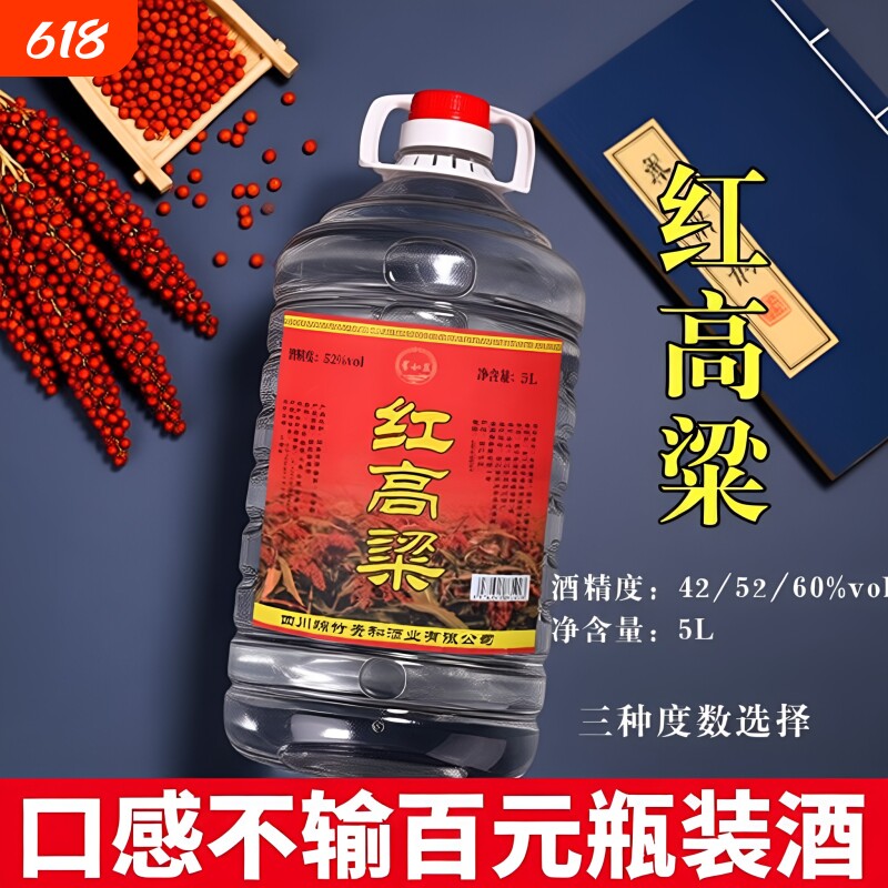 泸州红高粱52度浓香型白酒纯粮食60度5L约10斤桶装散装高度泡酒