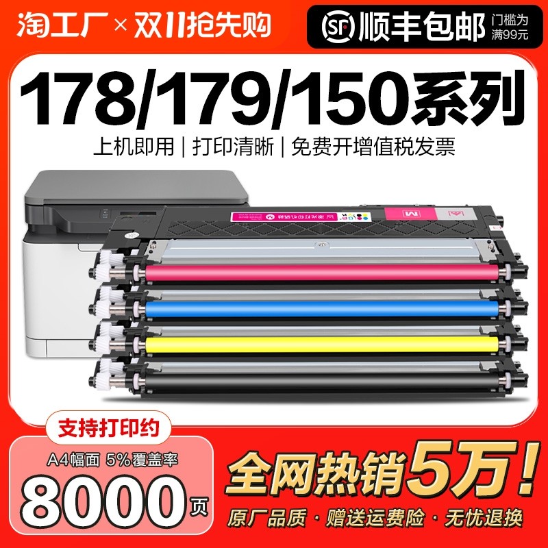 适用惠普178nw粉盒179fnw硒鼓HP118A墨盒150a 150nw彩色打印机Color Laser MFP m178nw碳粉W2080A激光CMYK