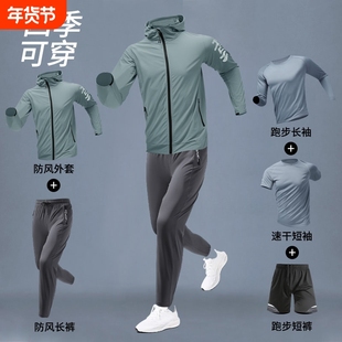 跑步运动套装男秋冬速干户外晨跑训练服春夏健身衣服外套男款秋天