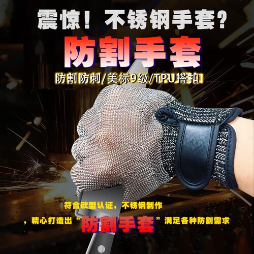 不锈钢丝防切割耐磨手套