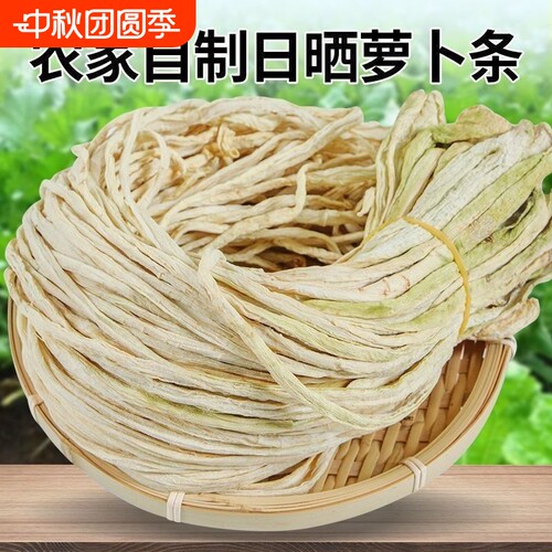 原味萝卜干自晒|超2900人收藏