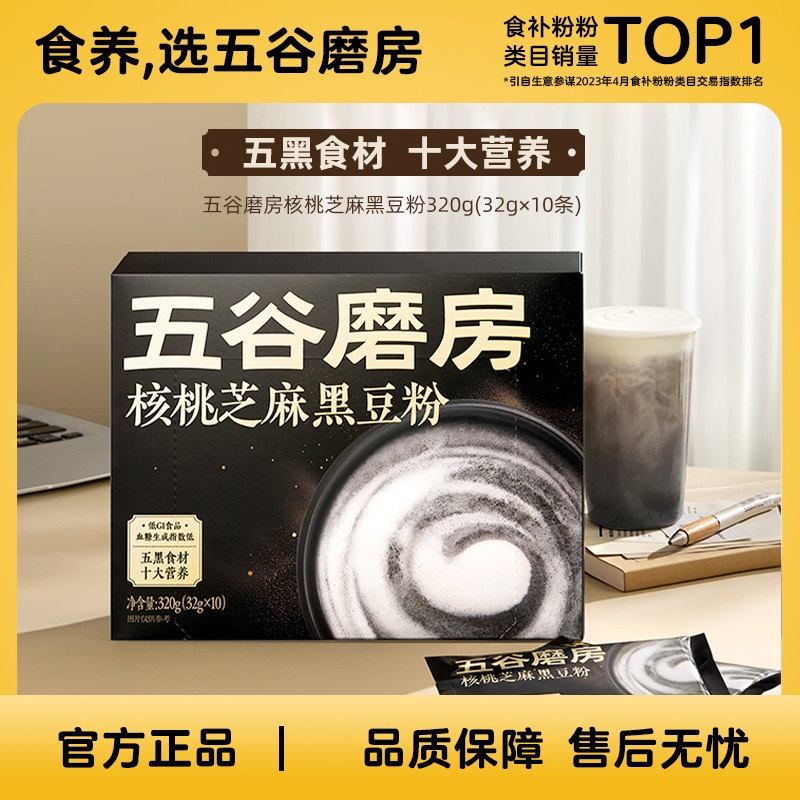 五谷磨房核桃芝麻黑豆粉五黑黑芝麻糊320g代餐粉饱腹营养早餐健康