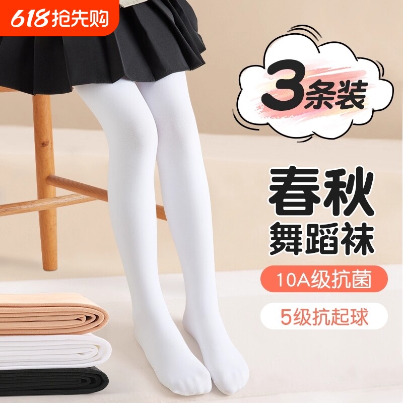 儿童舞蹈袜春秋打底裤白色丝袜秋冬季加绒女童连裤袜薄绒薄款黑色