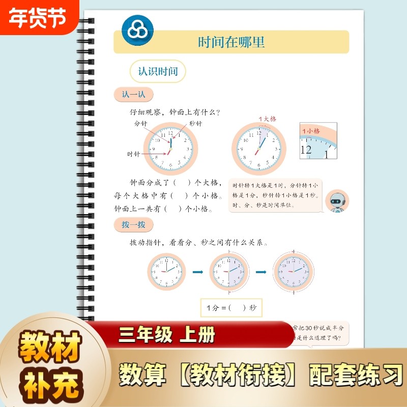 2025秋小学三年级上册数学衔接教材配套课后练习题专练改版教材内容补充练习每日一练全国通用版本,书籍/杂志/报纸,练字本/练字板,淘宝优惠券,粉丝福利购,淘宝优惠卷
