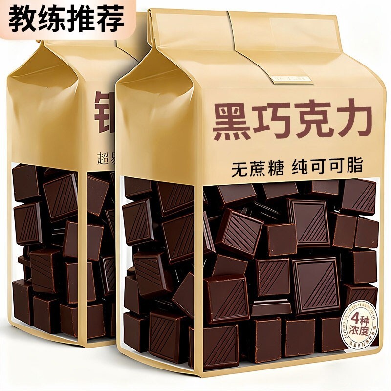 纯可可脂黑巧克力无蔗糖高端零食饱腹代餐健身教练散装代谢丝滑