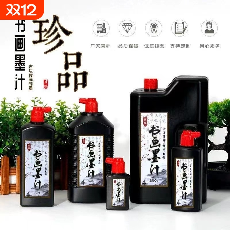 鼎辉书画专用墨汁100g250g500g