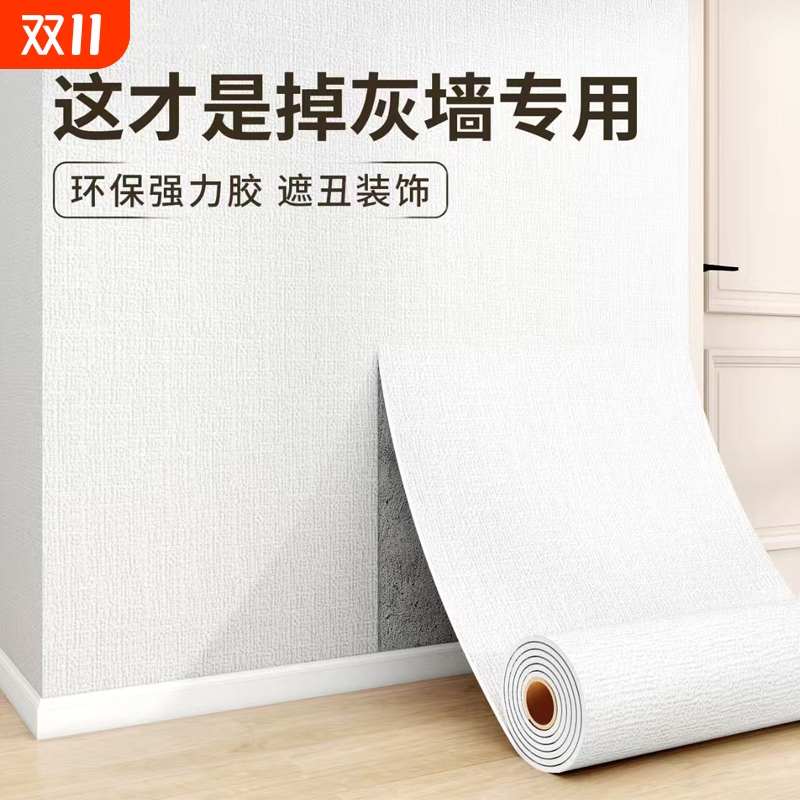专治掉灰墙自粘墙贴防水可擦洗