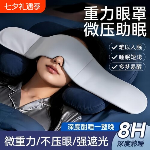 微压科技助眠放松眼疲劳安神助眠