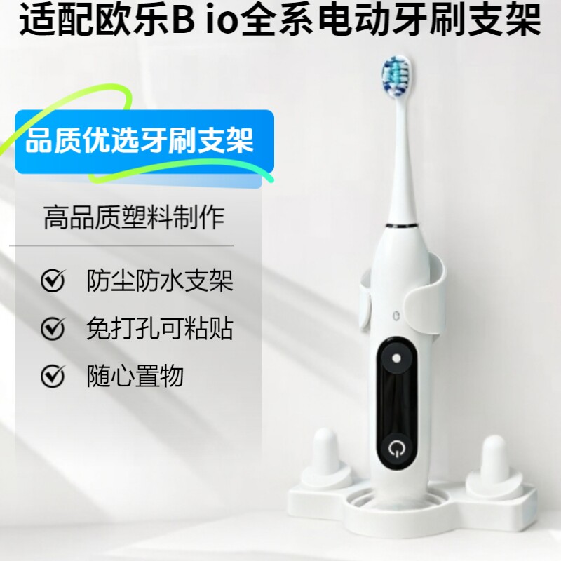 适配欧乐B io电动牙刷支架极简简约免打孔可粘贴壁挂式置物底座图片