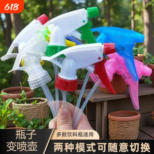 饮料瓶喷壶喷头可乐雪碧通用园艺浇花家用喷雾器配件小型洒水喷嘴