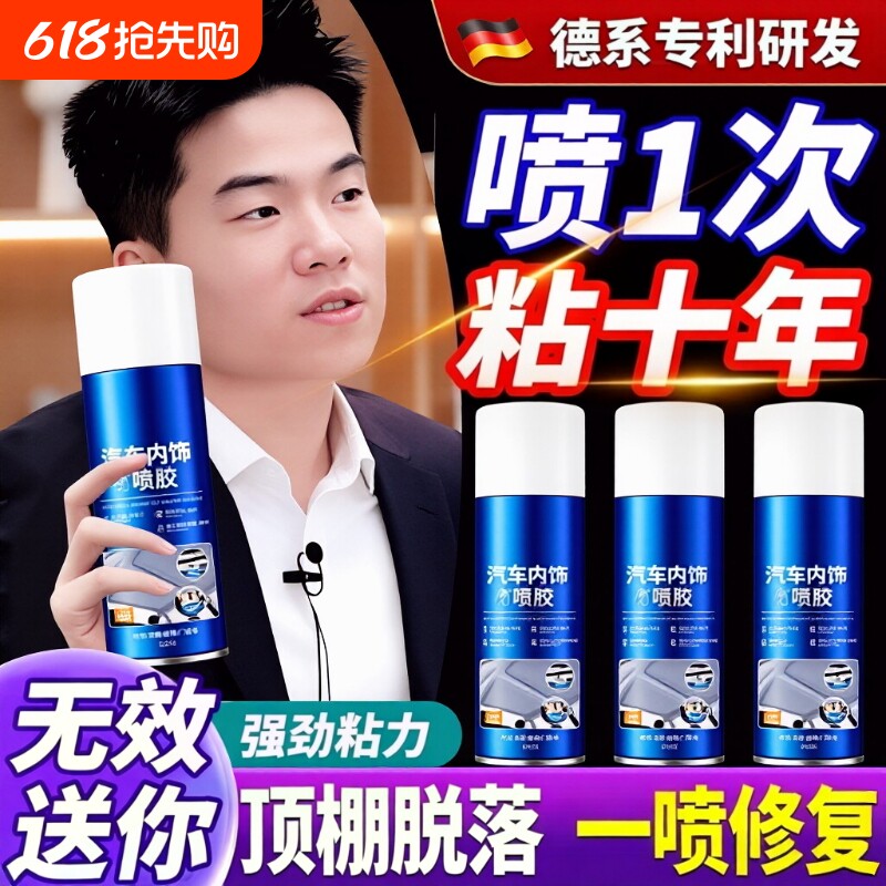 汽车顶棚布内饰脱落修复胶免拆车顶布专用自粘喷胶水翻新改装神器