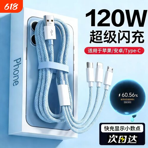 【超级闪充】新升级120W三合一充电线数据线充电器一拖三车载多头适用安卓华为三线手机三头多功能USB加长2米