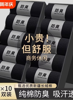 诸暨袜子男款春夏季薄款纯棉防臭中筒袜吸汗透气男士商务黑色长袜