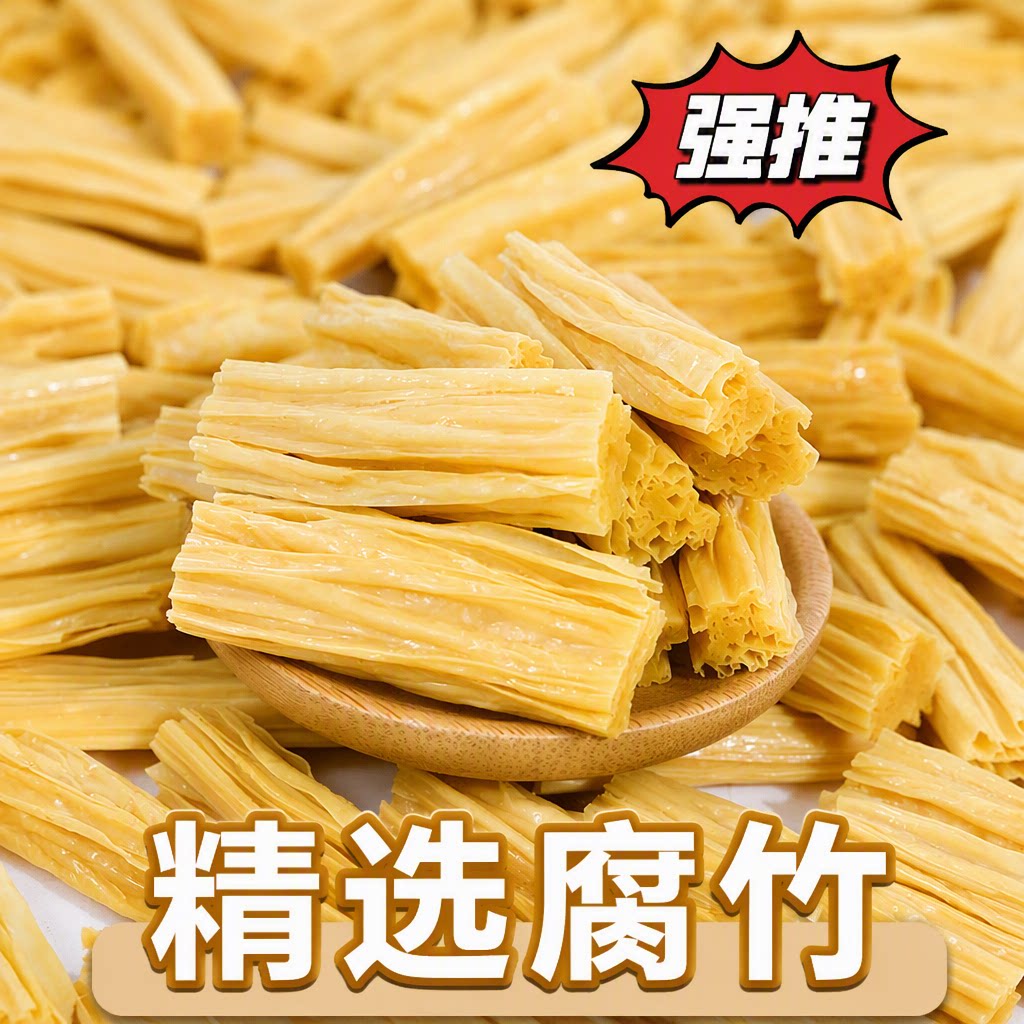 头层腐竹干货纯正特级手工豆皮火锅5斤商用豆腐添加大豆有机黄豆