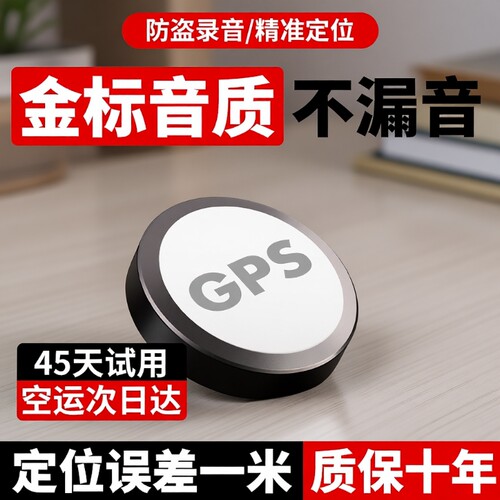 定位器gps车载车辆防盗定卫订位汽车跟踪追跟定仪器追踪录音神器j