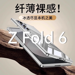 适用三星zfold6手机壳新款zfold6折叠屏超薄透明zfold5保护套镜头全包zfold4防摔高级感Galaxy男女硬壳