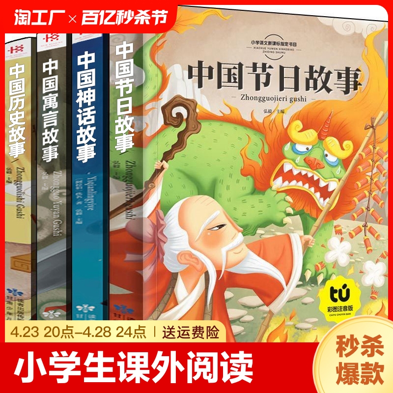 中国传统节日故事历史故事集写给儿童的中国寓言故事民间古代中国神话故事正版全套重阳节绘本注音版小学生一二三年级课外阅读书籍