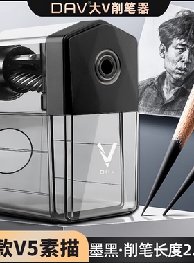 【大v官方正品】大V V5S升级款素描削笔器手摇转笔刀手摇削笔机刀架dav大卫金色黑色红色卫削笔刀替换刀架