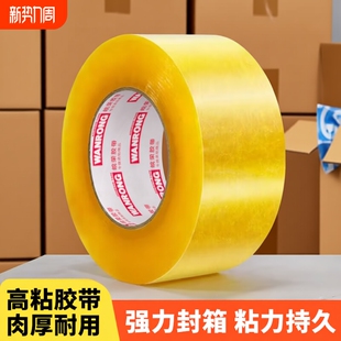 透明封箱打包胶带大卷电商专用胶带快递打包封口宽4.5cm白胶带纸物流用胶粘加厚6.0cm家用高粘度强力透明胶布