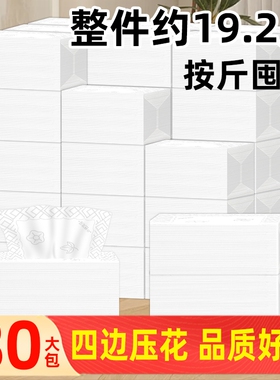 大包纸巾抽纸整箱商用家用批发便宜酒店餐饮饭店专用餐巾纸按斤称