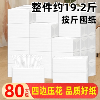 大包纸巾抽纸整箱商用家用批发便宜酒店餐饮饭店专用餐巾纸按斤称