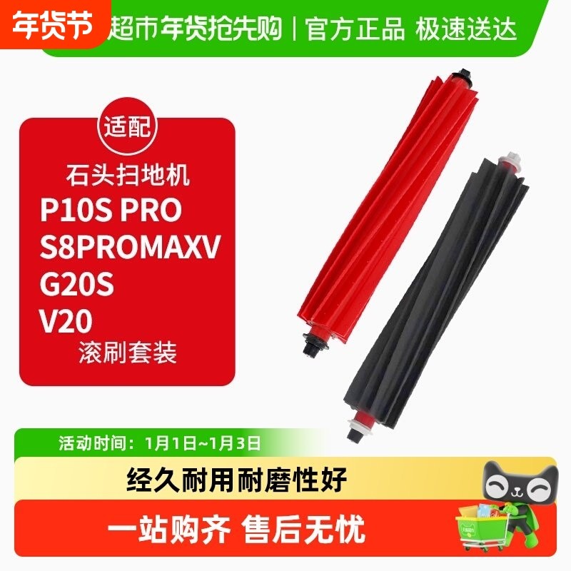 适配石头扫地机器人软胶滚刷配件P10S pro/G20/G20S/V20主刷耗材,生活电器,扫地机配件/耗材,淘宝优惠券,粉丝福利购,淘宝优惠卷