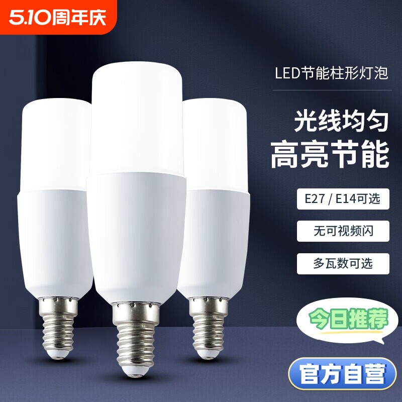 LED超亮节能灯泡高亮度省电E27大螺口家用护眼室内外筒灯替换灯