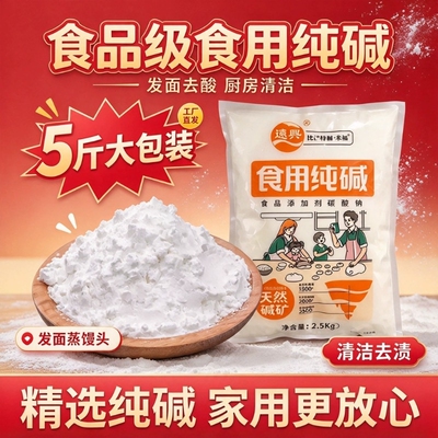 远兴食用碱食用清洁多用途碳酸钠