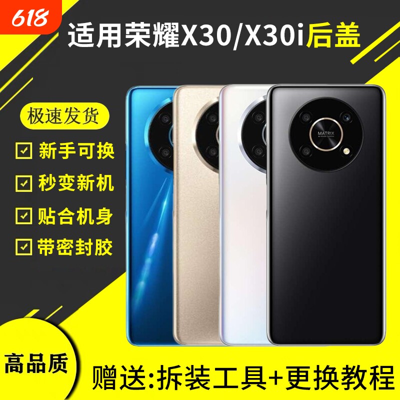 适用于荣耀X30后盖替换后屏荣耀X30i手机电池盖外屏背盖板后壳