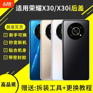 适用于荣耀X30后盖替换后屏荣耀X30i手机电池盖外屏背盖板后壳背屏
