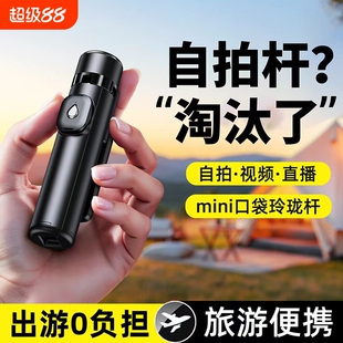 旅行自拍杆2026新款旅游便携式三脚架手机拍照神器360度旋转手持防抖稳定摄影vlog蓝牙直播落地支架云台小巧