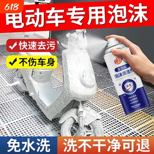 电动车清洗剂摩托车清洗神器洗车液专用外壳清洁剂清洗电瓶车泡沫