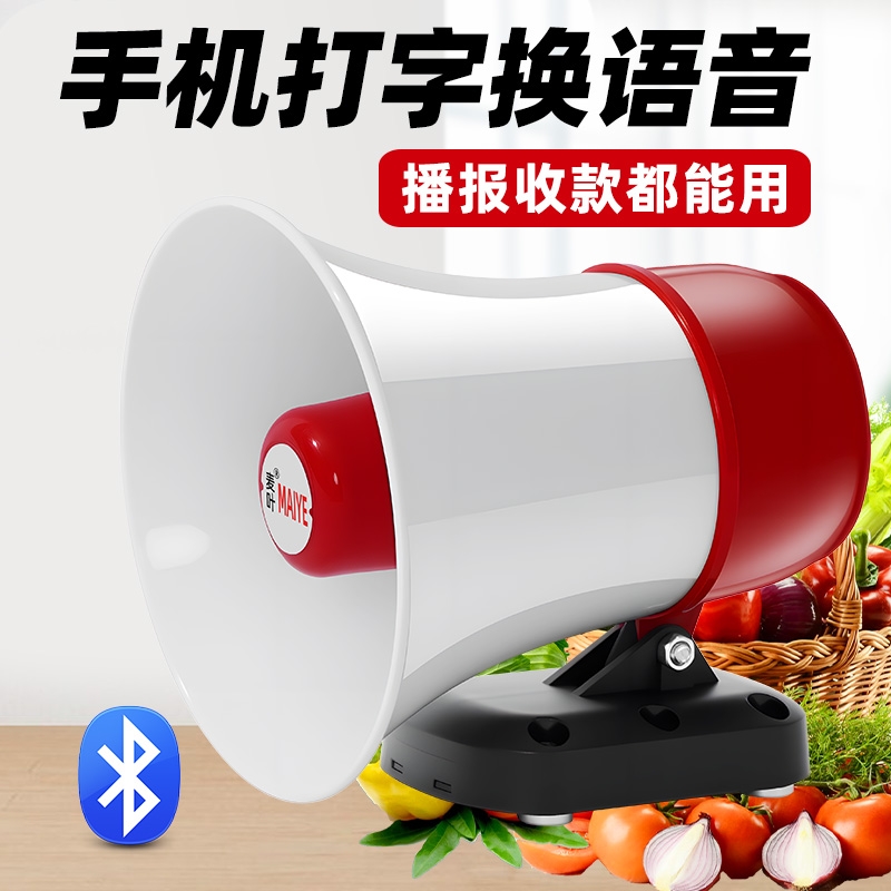 户外广告宣传地摊叫卖货喇叭录音车载扩音喇叭收款播报磁吸扬声器