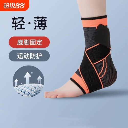 运动绷带足球护脚腕脚踝防崴脚扭伤护具自粘弹力固定关节绑腿加压