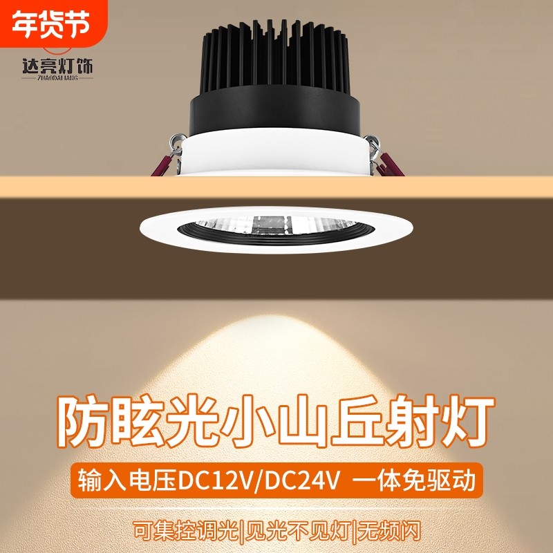 12V24V可调COB射灯嵌入式led山丘洗墙灯聚光灯开孔深杯角