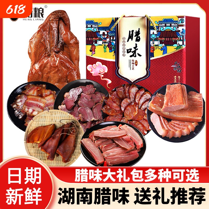 湖南腊味大礼包多种年货农家柴火腊肉湘西老腊肉礼盒特产烟熏香肠