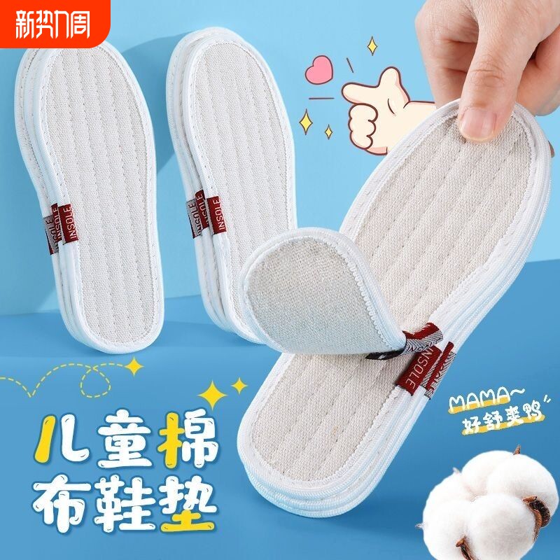 儿童鞋垫透气吸汗防臭棉布男童女童宝宝小孩软运动可洗运动春夏秋