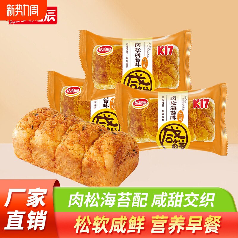 美焙辰肉松海苔味吐司面包充饥解馋休闲零食下午茶营养代餐糕点