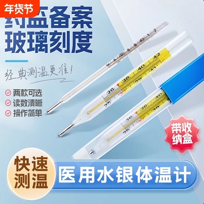 水银高精度体温计官方旗舰店家用精准医用温度计测人体温大刻度