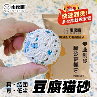 雨夜喵豆腐砂近无尘除臭抑菌吸水结团多猫家庭猫舍猫砂大包包邮