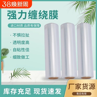 PE拉伸膜黑色打包膜缠绕膜50cm工业保护膜包装膜塑料薄膜搬家自粘
