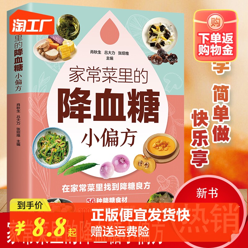 正版 家常菜里的降血糖小偏方 小动作大健康适合老人看的书只有医生知道的营养学得了糖尿病就该这么吃 的饮食健康书籍YN使用感如何?