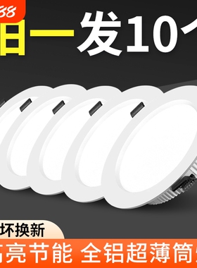 LED筒灯超薄嵌入式4寸5w6寸12w孔灯客厅18w天花灯15w高亮节能筒灯