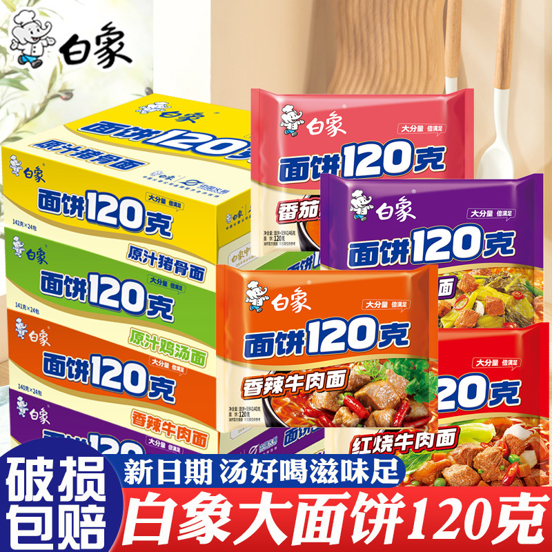 白象方便面泡面大面饼红烧香辣鸡汤猪骨面宿舍大袋装面整箱批发,粮油调味/速食/干货/烘焙,冲泡方便面/拉面/面皮,淘宝优惠券,粉丝福利购,淘宝优惠卷