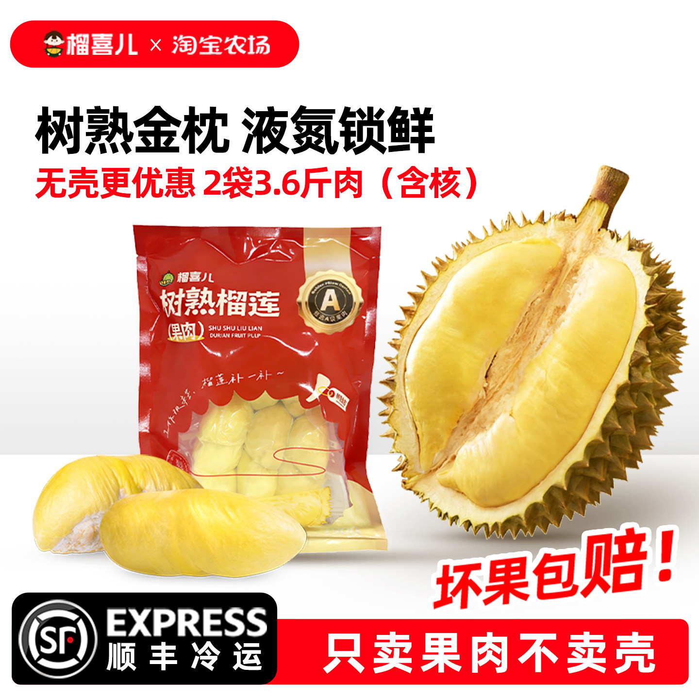榴喜儿泰国树熟金枕冻榴莲肉顺丰包邮液氮锁鲜900g冰淇淋果肉鲜果