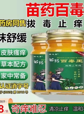 苗药百毒王外用身上痒官方正品店过敏皮肤紫花地丁止痒草本抑菌膏
