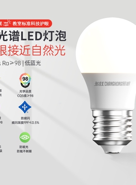 长虹照明全光谱e27螺口led灯泡家用灯节能电灯泡e14螺旋口球泡灯